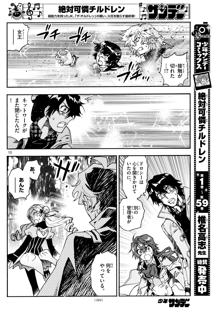ZETTAI KAREN CHILDREN - raw - Chapter 591 - https://jpdd.ccdd.to/JPDD/42031505/vp2ziuswdfz.jpg