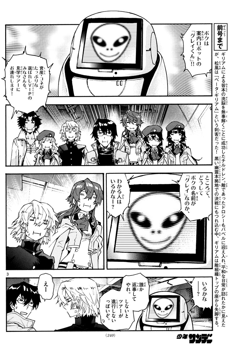 ZETTAI KAREN CHILDREN - raw - Chapter 587 - https://jpdd.ccdd.to/JPDD/42031505/xknwxw4x215.jpg