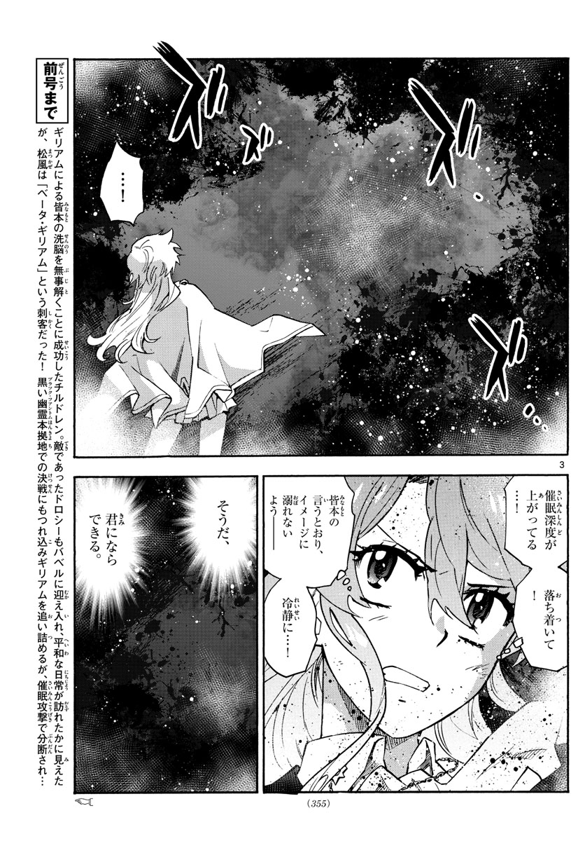 ZETTAI KAREN CHILDREN - raw - Chapter 588 - https://jpdd.ccdd.to/JPDD/42031505/y3t32syf02z.jpg