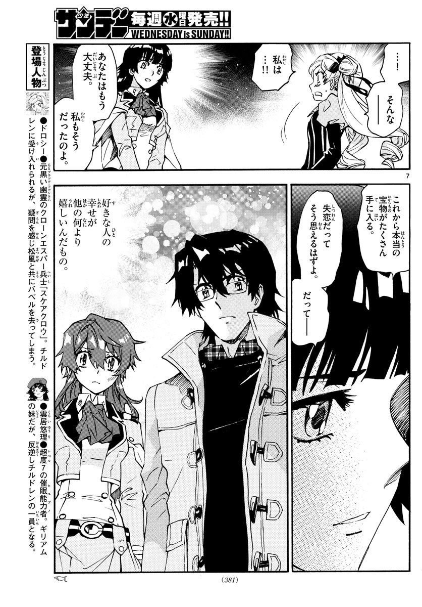 ZETTAI KAREN CHILDREN - raw - Chapter 591 - https://jpdd.ccdd.to/JPDD/42031505/ymf4ztdlhbh.jpg