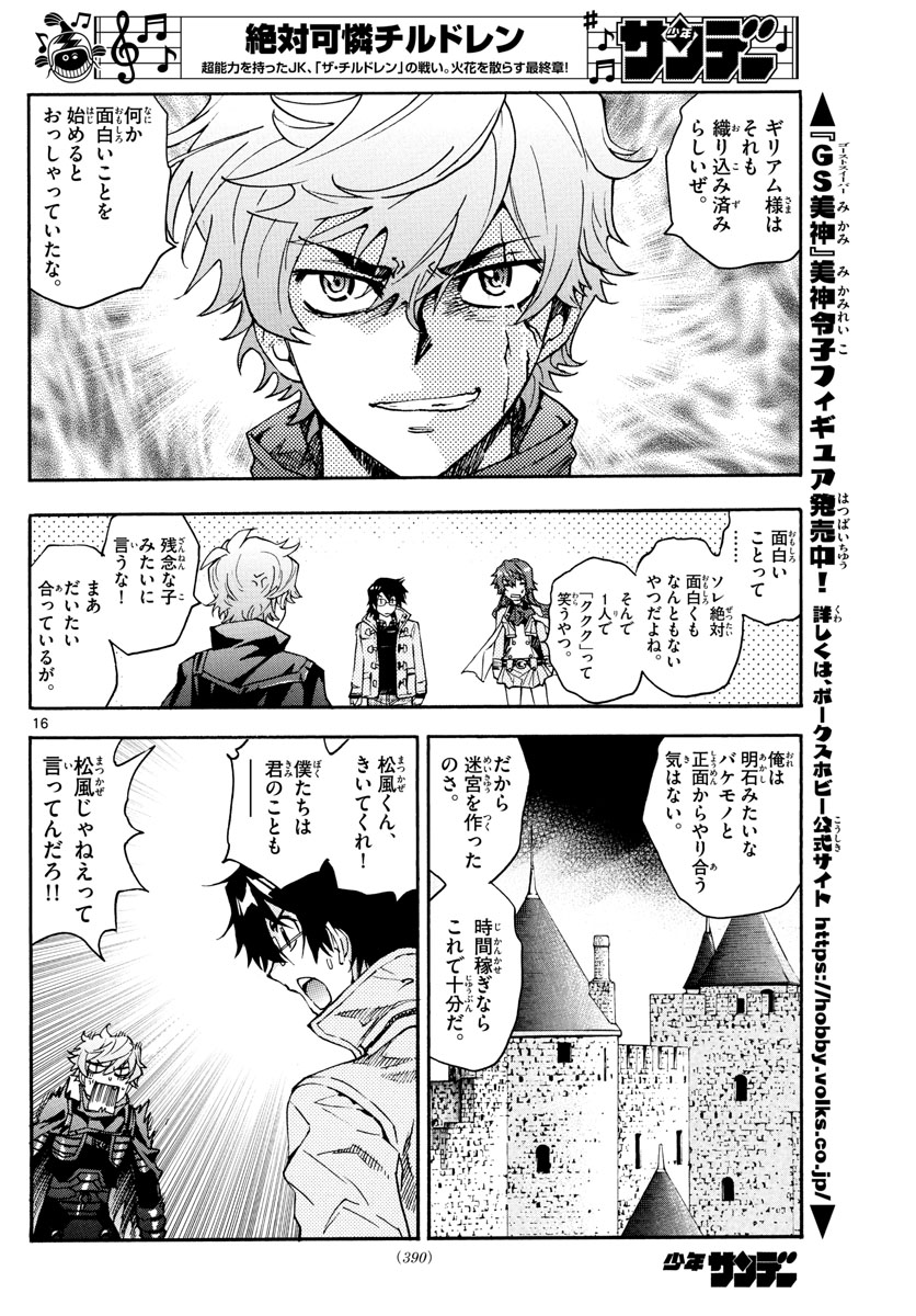 ZETTAI KAREN CHILDREN - raw - Chapter 591 - https://jpdd.ccdd.to/JPDD/42031505/yp535y21a23.jpg