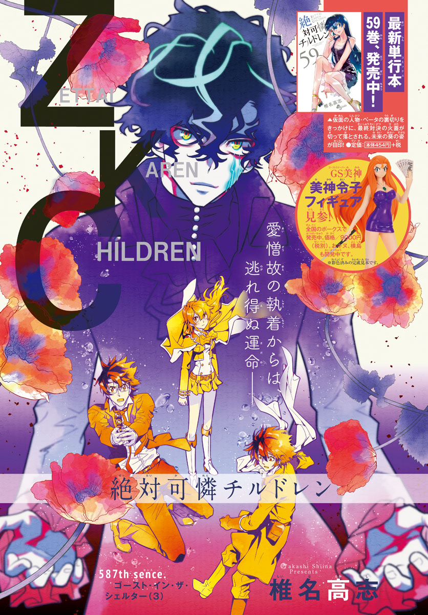 ZETTAI KAREN CHILDREN - raw - Chapter 587 - https://jpdd.ccdd.to/JPDD/42031505/yvudvmoy5jc.jpg