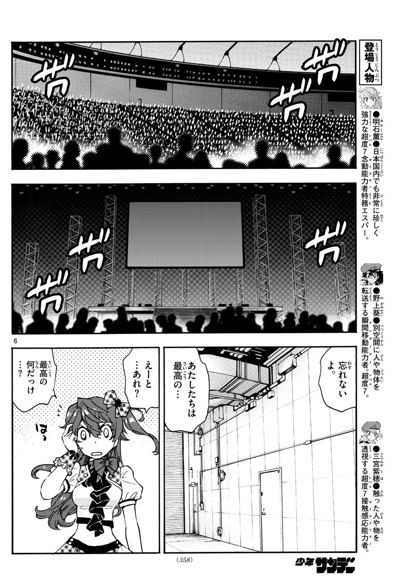 ZETTAI KAREN CHILDREN - raw - Chapter 588 - https://jpdd.ccdd.to/JPDD/42031505/zdub1at5lna.jpg