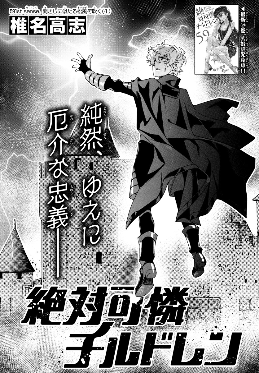 ZETTAI KAREN CHILDREN - raw - Chapter 591 - https://jpdd.ccdd.to/JPDD/42031505/zeyukkaazig.jpg