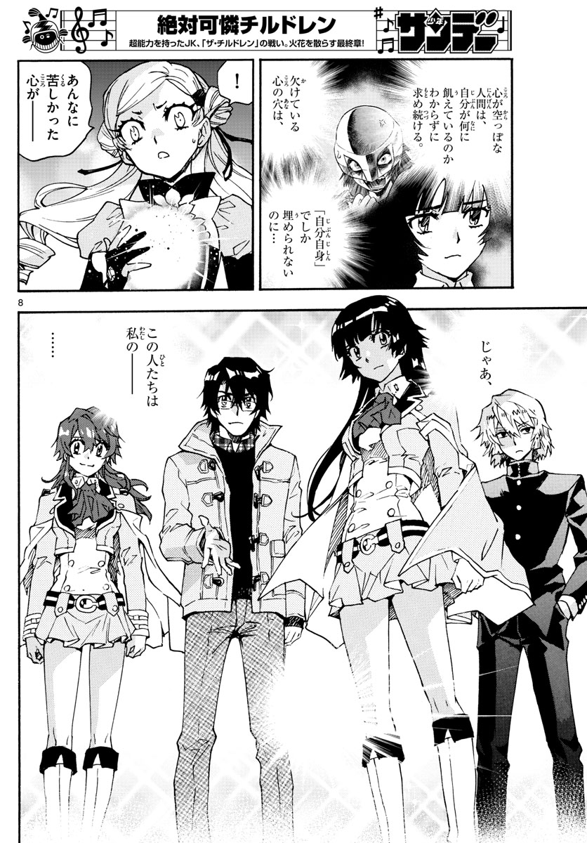 ZETTAI KAREN CHILDREN - raw - Chapter 591 - https://jpdd.ccdd.to/JPDD/42031505/zulhflf1b0m.jpg