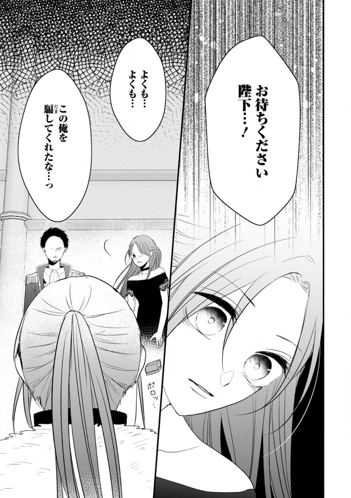 KIWAMETA KUSUSHI HA SEIJO NO MAHO NI MO MAKEMASEN KOSU PA WARUI TO PARTY TSUIHO SARETAKEDO, JIJITSU HA GYAKUDATTA YODESU (MAN - raw - Chapter 29.3 - https://jpdd.ccdd.to/JPDD/42041505/0yfhse0mori.jpg