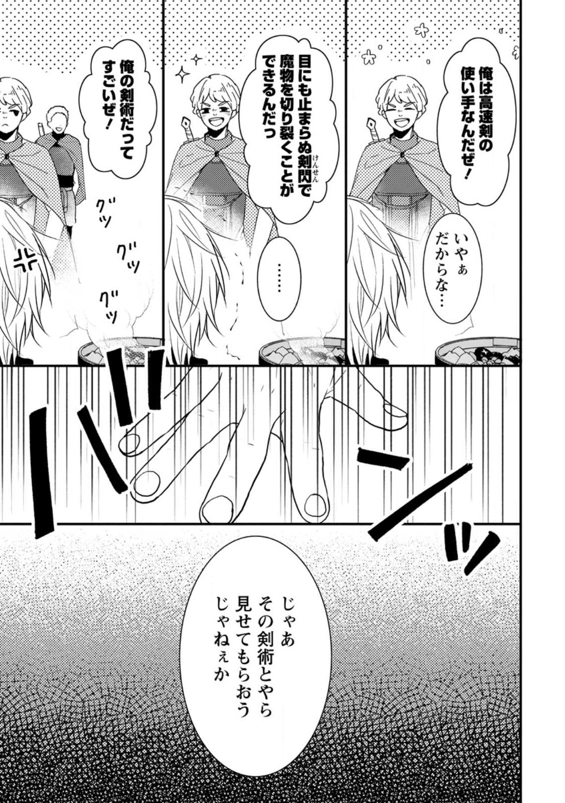 KIWAMETA KUSUSHI HA SEIJO NO MAHO NI MO MAKEMASEN KOSU PA WARUI TO PARTY TSUIHO SARETAKEDO, JIJITSU HA GYAKUDATTA YODESU (MAN - raw - Chapter 31.1 - https://jpdd.ccdd.to/JPDD/42041505/1ccved3av0s.jpg