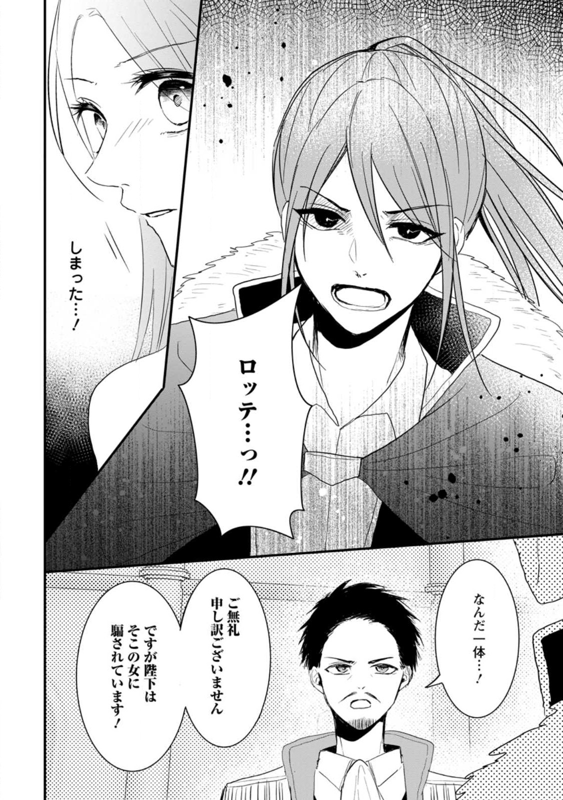 KIWAMETA KUSUSHI HA SEIJO NO MAHO NI MO MAKEMASEN KOSU PA WARUI TO PARTY TSUIHO SARETAKEDO, JIJITSU HA GYAKUDATTA YODESU (MAN - raw - Chapter 29.3 - https://jpdd.ccdd.to/JPDD/42041505/25uztqbnuff.jpg