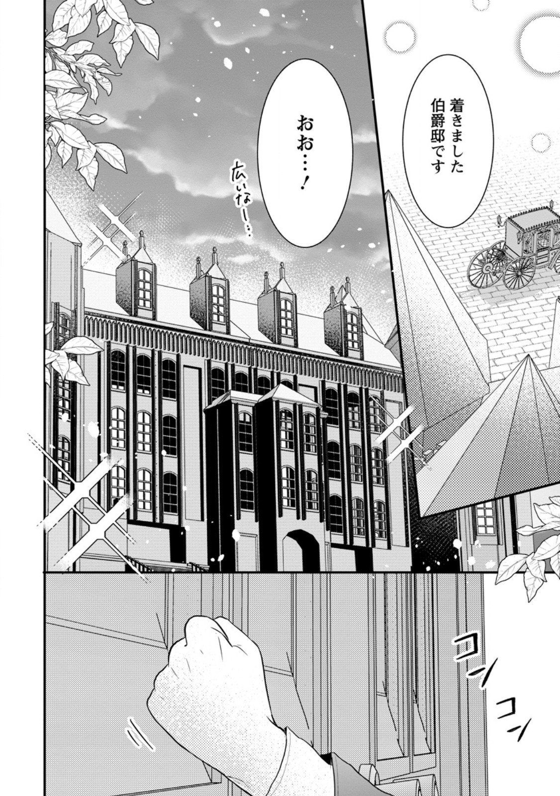 KIWAMETA KUSUSHI HA SEIJO NO MAHO NI MO MAKEMASEN KOSU PA WARUI TO PARTY TSUIHO SARETAKEDO, JIJITSU HA GYAKUDATTA YODESU (MAN - raw - Chapter 31.3 - https://jpdd.ccdd.to/JPDD/42041505/2c005o4grag.jpg