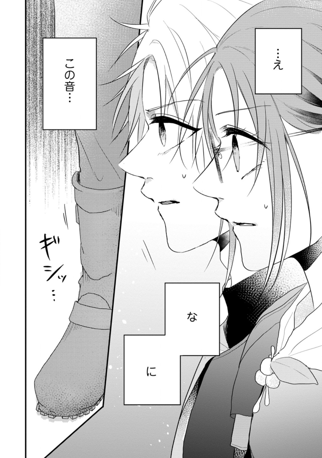 KIWAMETA KUSUSHI HA SEIJO NO MAHO NI MO MAKEMASEN KOSU PA WARUI TO PARTY TSUIHO SARETAKEDO, JIJITSU HA GYAKUDATTA YODESU (MAN - raw - Chapter 31.3 - https://jpdd.ccdd.to/JPDD/42041505/32kghkauggo.jpg
