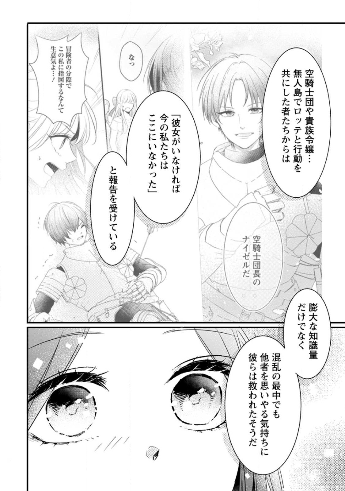 KIWAMETA KUSUSHI HA SEIJO NO MAHO NI MO MAKEMASEN KOSU PA WARUI TO PARTY TSUIHO SARETAKEDO, JIJITSU HA GYAKUDATTA YODESU (MAN - raw - Chapter 30.1 - https://jpdd.ccdd.to/JPDD/42041505/3pcm0uhzsqk.jpg
