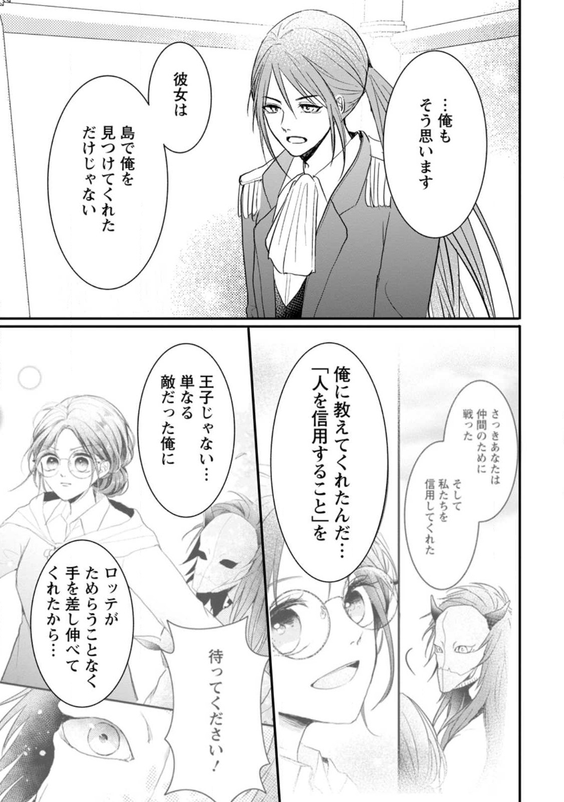 KIWAMETA KUSUSHI HA SEIJO NO MAHO NI MO MAKEMASEN KOSU PA WARUI TO PARTY TSUIHO SARETAKEDO, JIJITSU HA GYAKUDATTA YODESU (MAN - raw - Chapter 30.2 - https://jpdd.ccdd.to/JPDD/42041505/3vjaoilpbez.jpg