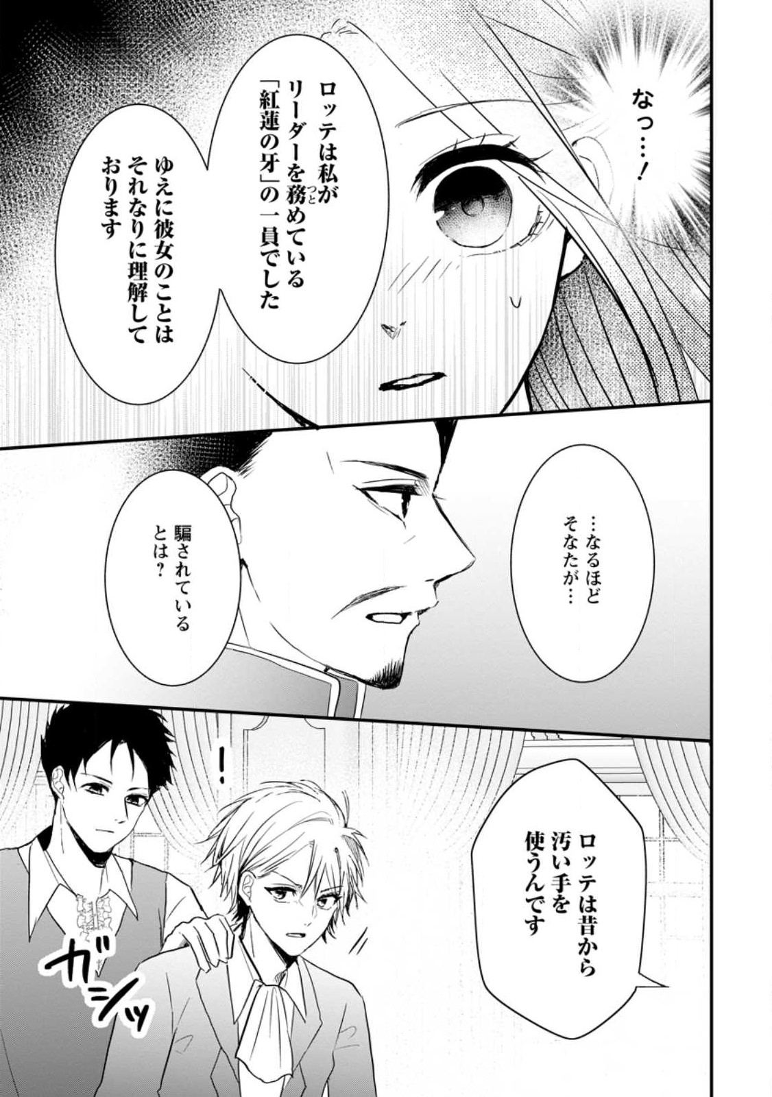 KIWAMETA KUSUSHI HA SEIJO NO MAHO NI MO MAKEMASEN KOSU PA WARUI TO PARTY TSUIHO SARETAKEDO, JIJITSU HA GYAKUDATTA YODESU (MAN - raw - Chapter 29.3 - https://jpdd.ccdd.to/JPDD/42041505/4gpvx4lgiwt.jpg