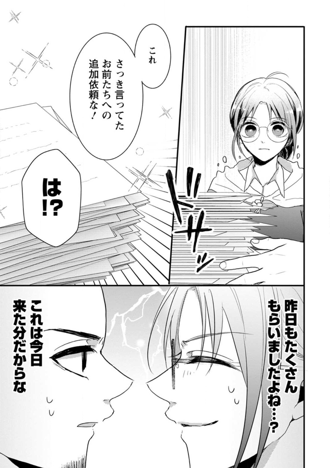 KIWAMETA KUSUSHI HA SEIJO NO MAHO NI MO MAKEMASEN KOSU PA WARUI TO PARTY TSUIHO SARETAKEDO, JIJITSU HA GYAKUDATTA YODESU (MAN - raw - Chapter 31.2 - https://jpdd.ccdd.to/JPDD/42041505/4ohv51jxeli.jpg