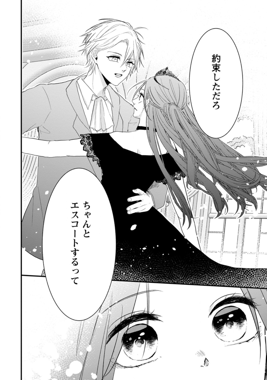 KIWAMETA KUSUSHI HA SEIJO NO MAHO NI MO MAKEMASEN KOSU PA WARUI TO PARTY TSUIHO SARETAKEDO, JIJITSU HA GYAKUDATTA YODESU (MAN - raw - Chapter 30.3 - https://jpdd.ccdd.to/JPDD/42041505/5ewjzwixn04.jpg