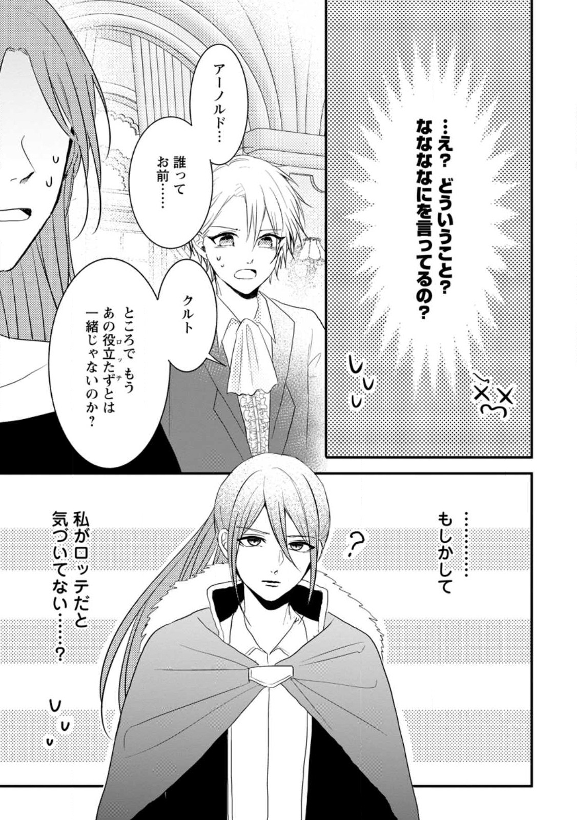 KIWAMETA KUSUSHI HA SEIJO NO MAHO NI MO MAKEMASEN KOSU PA WARUI TO PARTY TSUIHO SARETAKEDO, JIJITSU HA GYAKUDATTA YODESU (MAN - raw - Chapter 29.1 - https://jpdd.ccdd.to/JPDD/42041505/a1squ50euza.jpg