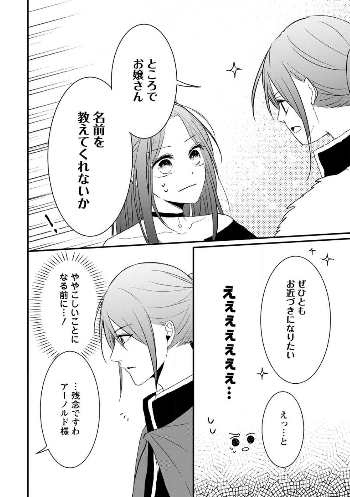 KIWAMETA KUSUSHI HA SEIJO NO MAHO NI MO MAKEMASEN KOSU PA WARUI TO PARTY TSUIHO SARETAKEDO, JIJITSU HA GYAKUDATTA YODESU (MAN - raw - Chapter 29.1 - https://jpdd.ccdd.to/JPDD/42041505/b40yfym1oib.jpg