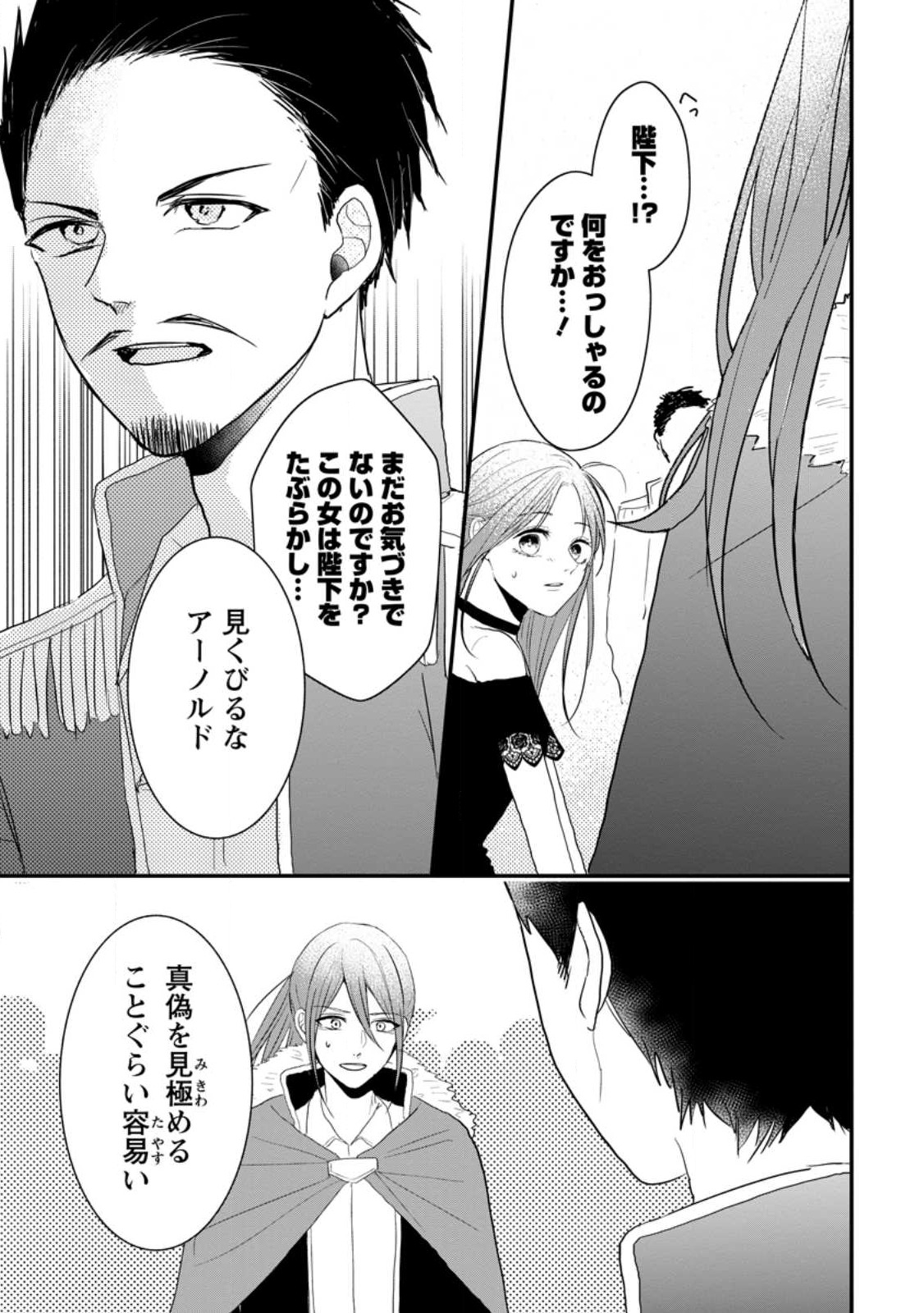 KIWAMETA KUSUSHI HA SEIJO NO MAHO NI MO MAKEMASEN KOSU PA WARUI TO PARTY TSUIHO SARETAKEDO, JIJITSU HA GYAKUDATTA YODESU (MAN - raw - Chapter 30.1 - https://jpdd.ccdd.to/JPDD/42041505/bnddqkyt1sp.jpg