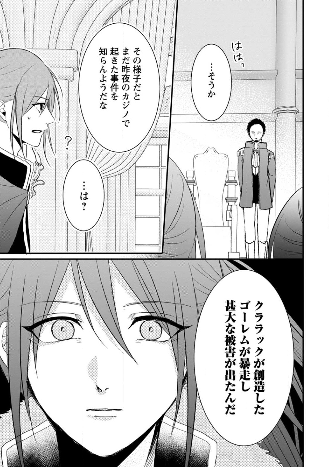 KIWAMETA KUSUSHI HA SEIJO NO MAHO NI MO MAKEMASEN KOSU PA WARUI TO PARTY TSUIHO SARETAKEDO, JIJITSU HA GYAKUDATTA YODESU (MAN - raw - Chapter 30.2 - https://jpdd.ccdd.to/JPDD/42041505/btiucjkrg2w.jpg