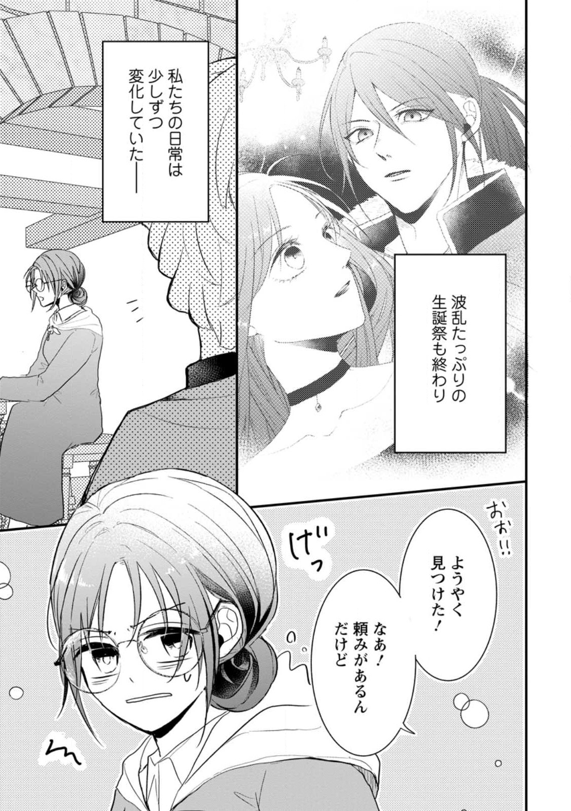 KIWAMETA KUSUSHI HA SEIJO NO MAHO NI MO MAKEMASEN KOSU PA WARUI TO PARTY TSUIHO SARETAKEDO, JIJITSU HA GYAKUDATTA YODESU (MAN - raw - Chapter 31.1 - https://jpdd.ccdd.to/JPDD/42041505/by54mr2l4tk.jpg