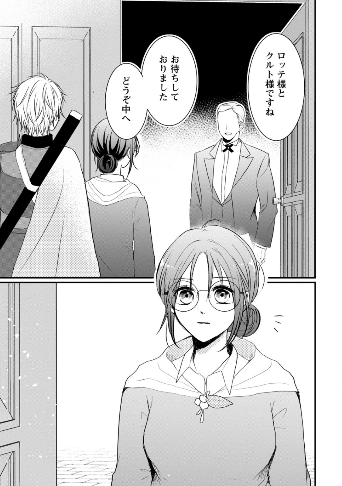KIWAMETA KUSUSHI HA SEIJO NO MAHO NI MO MAKEMASEN KOSU PA WARUI TO PARTY TSUIHO SARETAKEDO, JIJITSU HA GYAKUDATTA YODESU (MAN - raw - Chapter 31.3 - https://jpdd.ccdd.to/JPDD/42041505/c4dsyaprghd.jpg