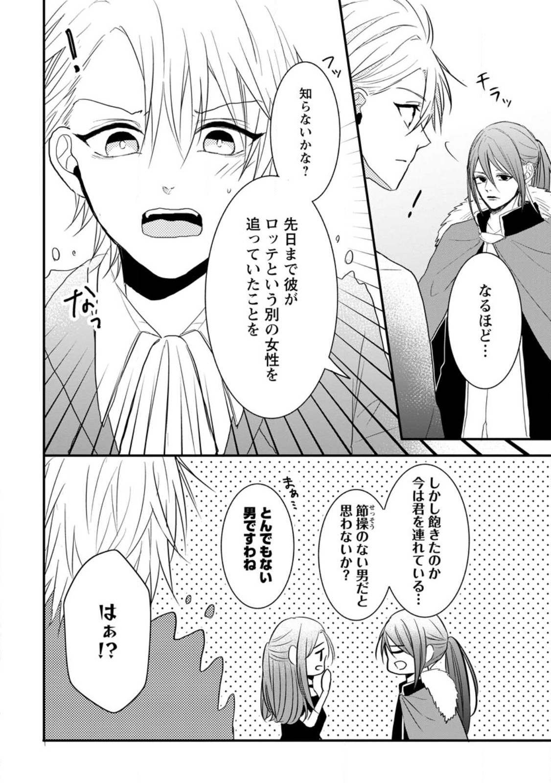 KIWAMETA KUSUSHI HA SEIJO NO MAHO NI MO MAKEMASEN KOSU PA WARUI TO PARTY TSUIHO SARETAKEDO, JIJITSU HA GYAKUDATTA YODESU (MAN - raw - Chapter 29.1 - https://jpdd.ccdd.to/JPDD/42041505/cwgrrb00tdc.jpg