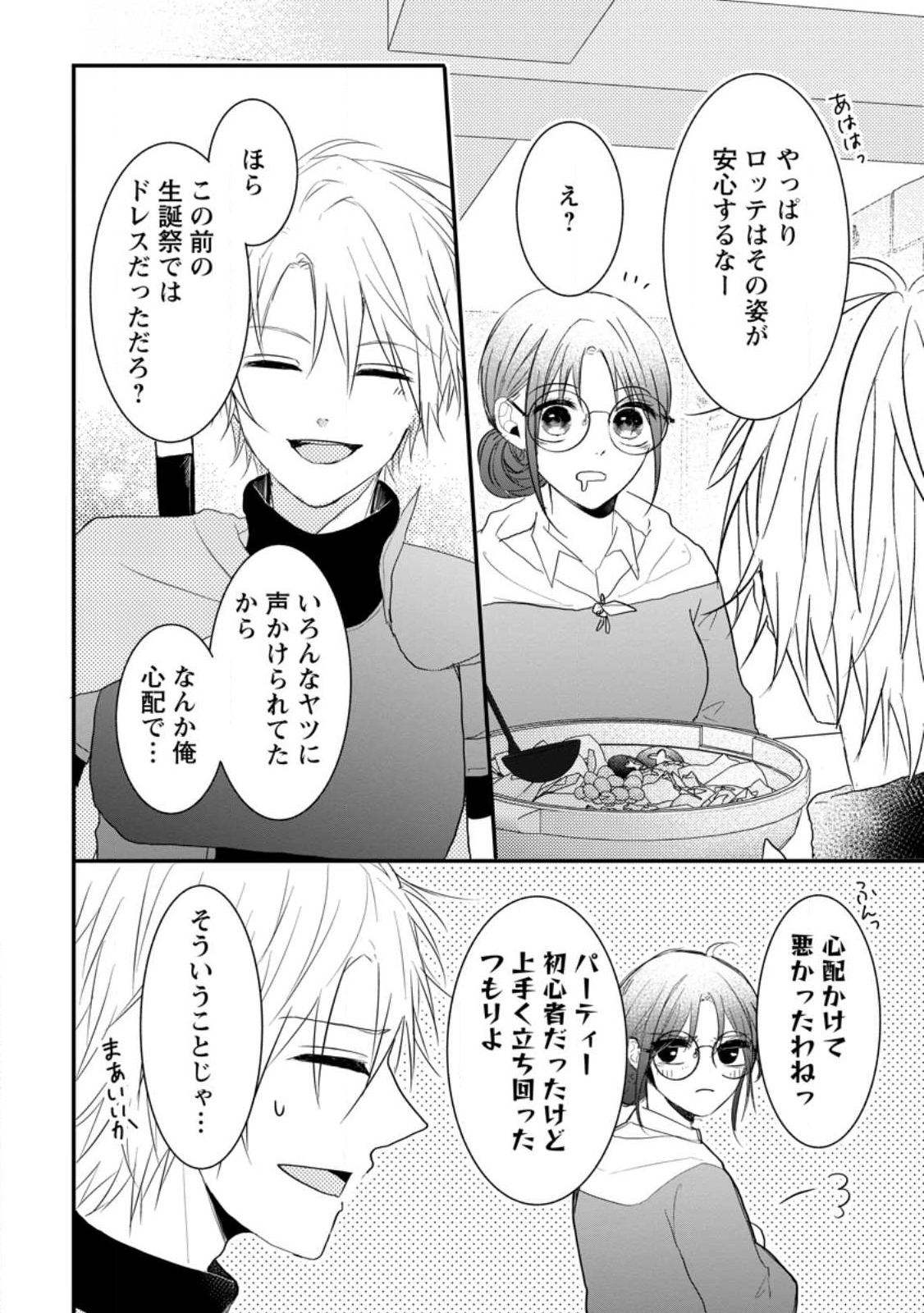 KIWAMETA KUSUSHI HA SEIJO NO MAHO NI MO MAKEMASEN KOSU PA WARUI TO PARTY TSUIHO SARETAKEDO, JIJITSU HA GYAKUDATTA YODESU (MAN - raw - Chapter 31.1 - https://jpdd.ccdd.to/JPDD/42041505/ddp1t2ugead.jpg