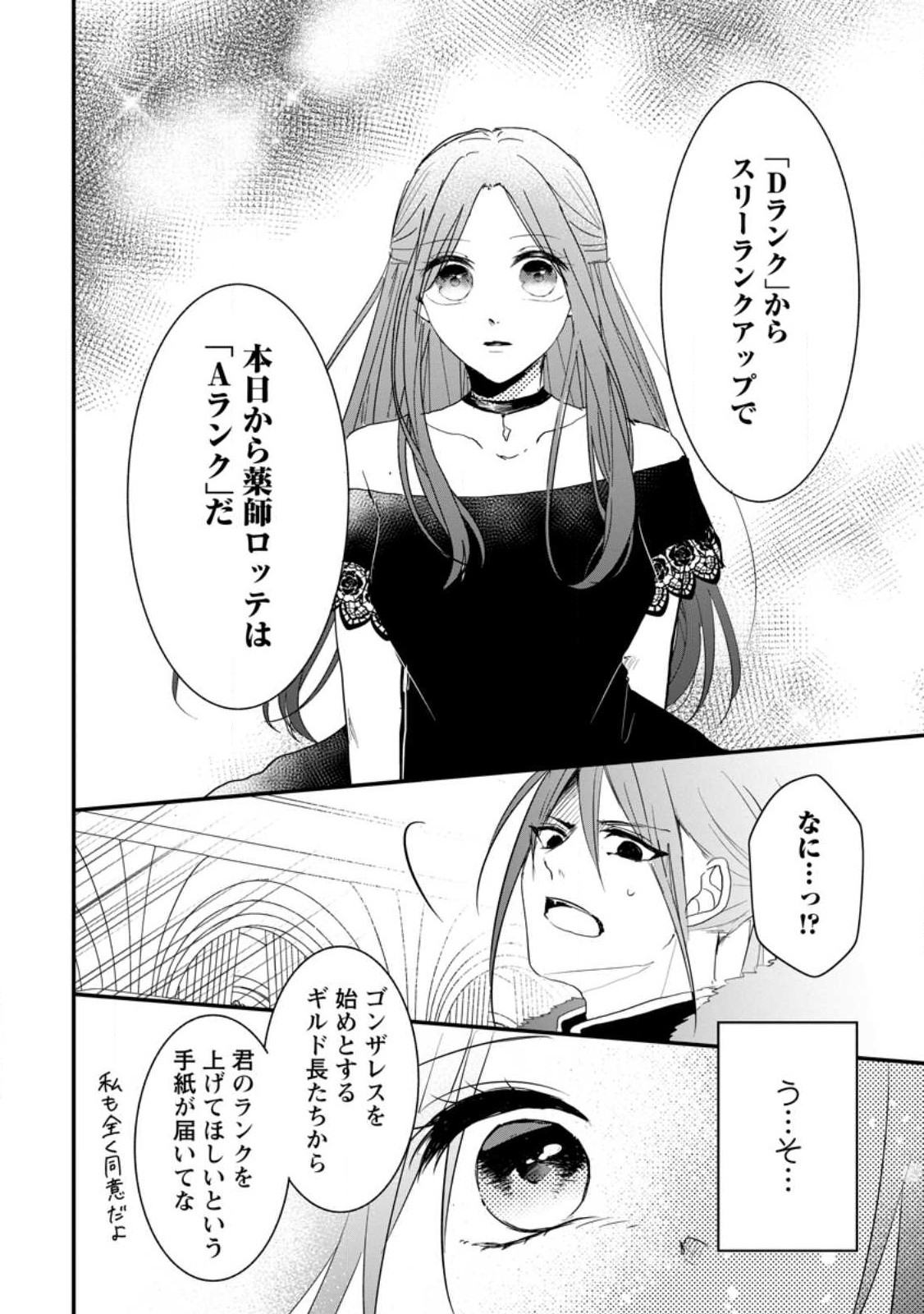 KIWAMETA KUSUSHI HA SEIJO NO MAHO NI MO MAKEMASEN KOSU PA WARUI TO PARTY TSUIHO SARETAKEDO, JIJITSU HA GYAKUDATTA YODESU (MAN - raw - Chapter 30.2 - https://jpdd.ccdd.to/JPDD/42041505/dpfq5n5v41m.jpg