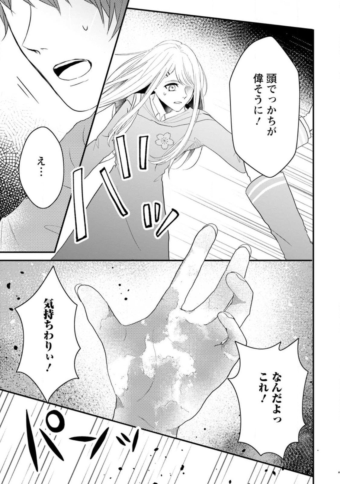 KIWAMETA KUSUSHI HA SEIJO NO MAHO NI MO MAKEMASEN KOSU PA WARUI TO PARTY TSUIHO SARETAKEDO, JIJITSU HA GYAKUDATTA YODESU (MAN - raw - Chapter 31.1 - https://jpdd.ccdd.to/JPDD/42041505/dpt51gnzjt3.jpg