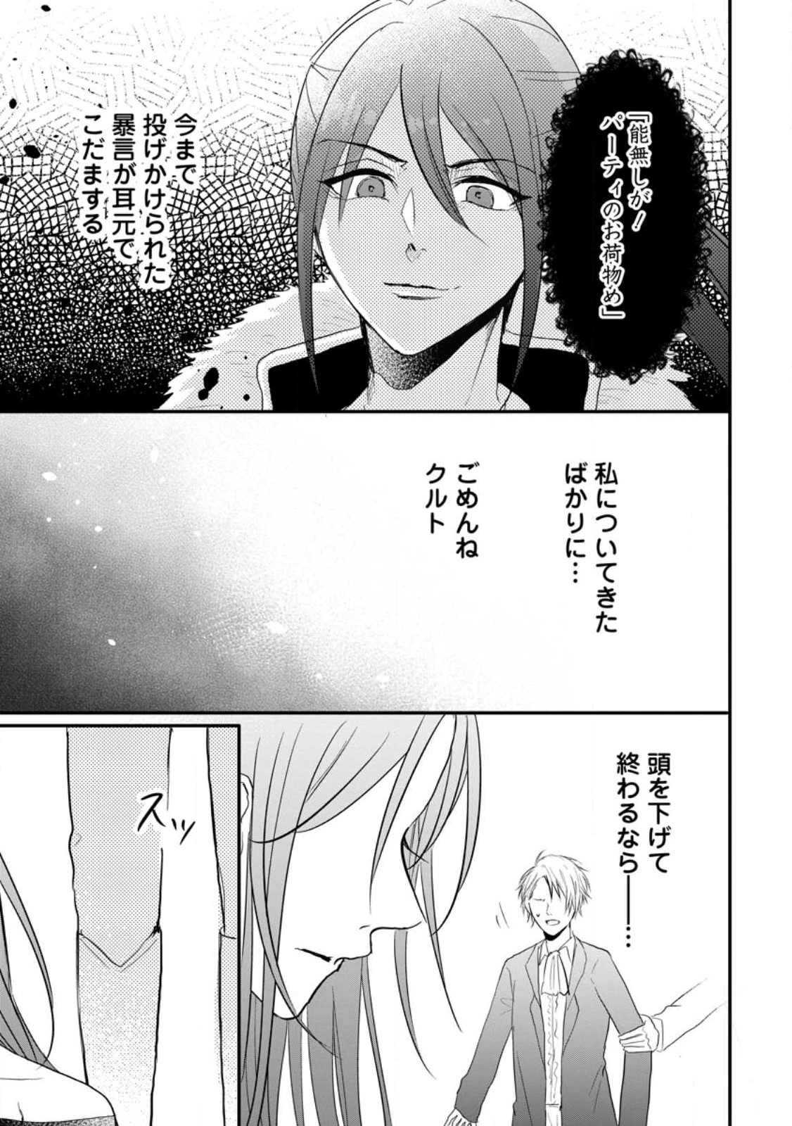 KIWAMETA KUSUSHI HA SEIJO NO MAHO NI MO MAKEMASEN KOSU PA WARUI TO PARTY TSUIHO SARETAKEDO, JIJITSU HA GYAKUDATTA YODESU (MAN - raw - Chapter 30.1 - https://jpdd.ccdd.to/JPDD/42041505/e3bo2aukl0p.jpg