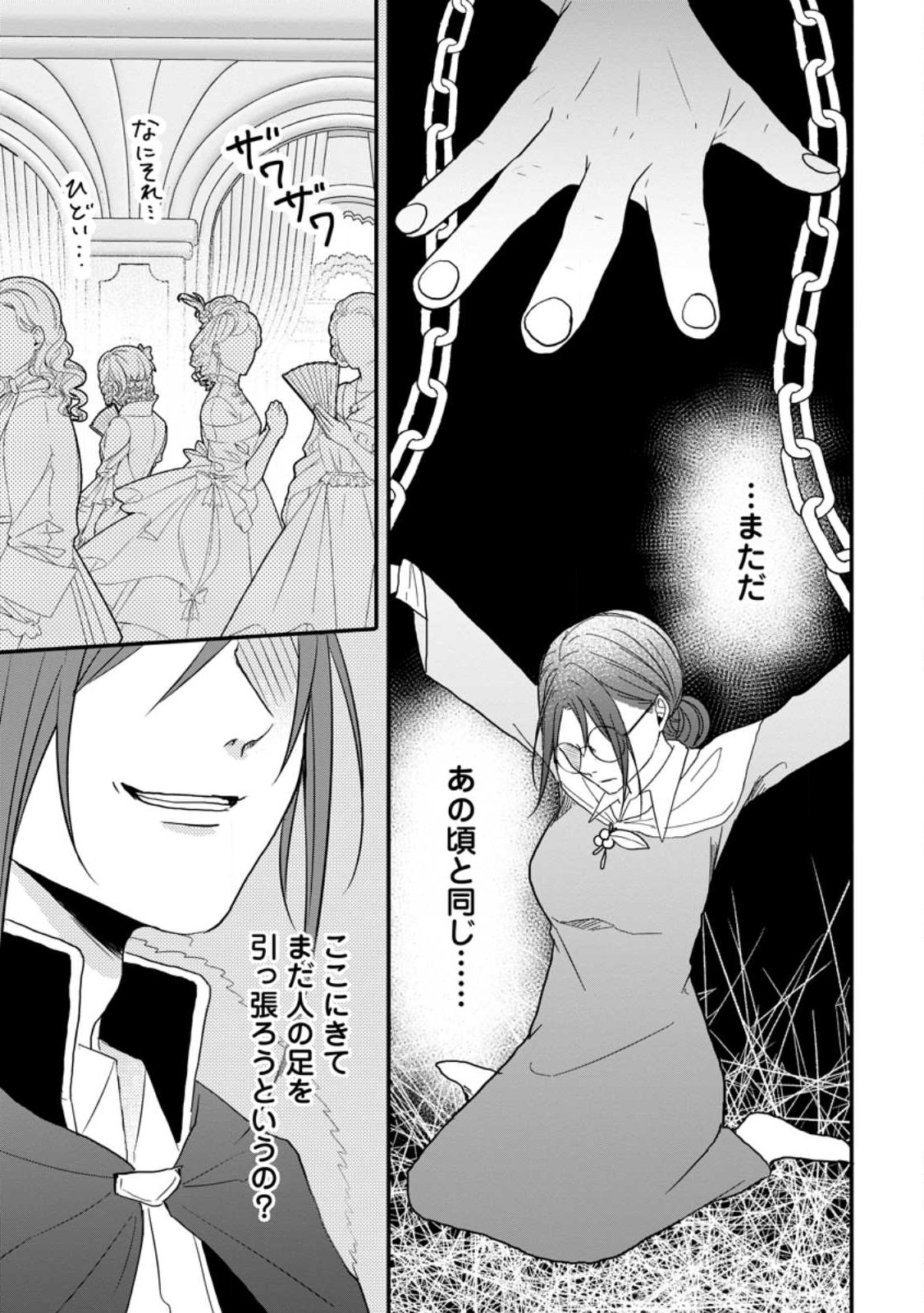 KIWAMETA KUSUSHI HA SEIJO NO MAHO NI MO MAKEMASEN KOSU PA WARUI TO PARTY TSUIHO SARETAKEDO, JIJITSU HA GYAKUDATTA YODESU (MAN - raw - Chapter 29.3 - https://jpdd.ccdd.to/JPDD/42041505/f0rf11vj5o5.jpg