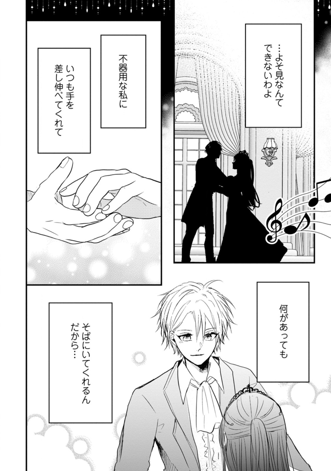 KIWAMETA KUSUSHI HA SEIJO NO MAHO NI MO MAKEMASEN KOSU PA WARUI TO PARTY TSUIHO SARETAKEDO, JIJITSU HA GYAKUDATTA YODESU (MAN - raw - Chapter 30.3 - https://jpdd.ccdd.to/JPDD/42041505/g5xaolaaopp.jpg