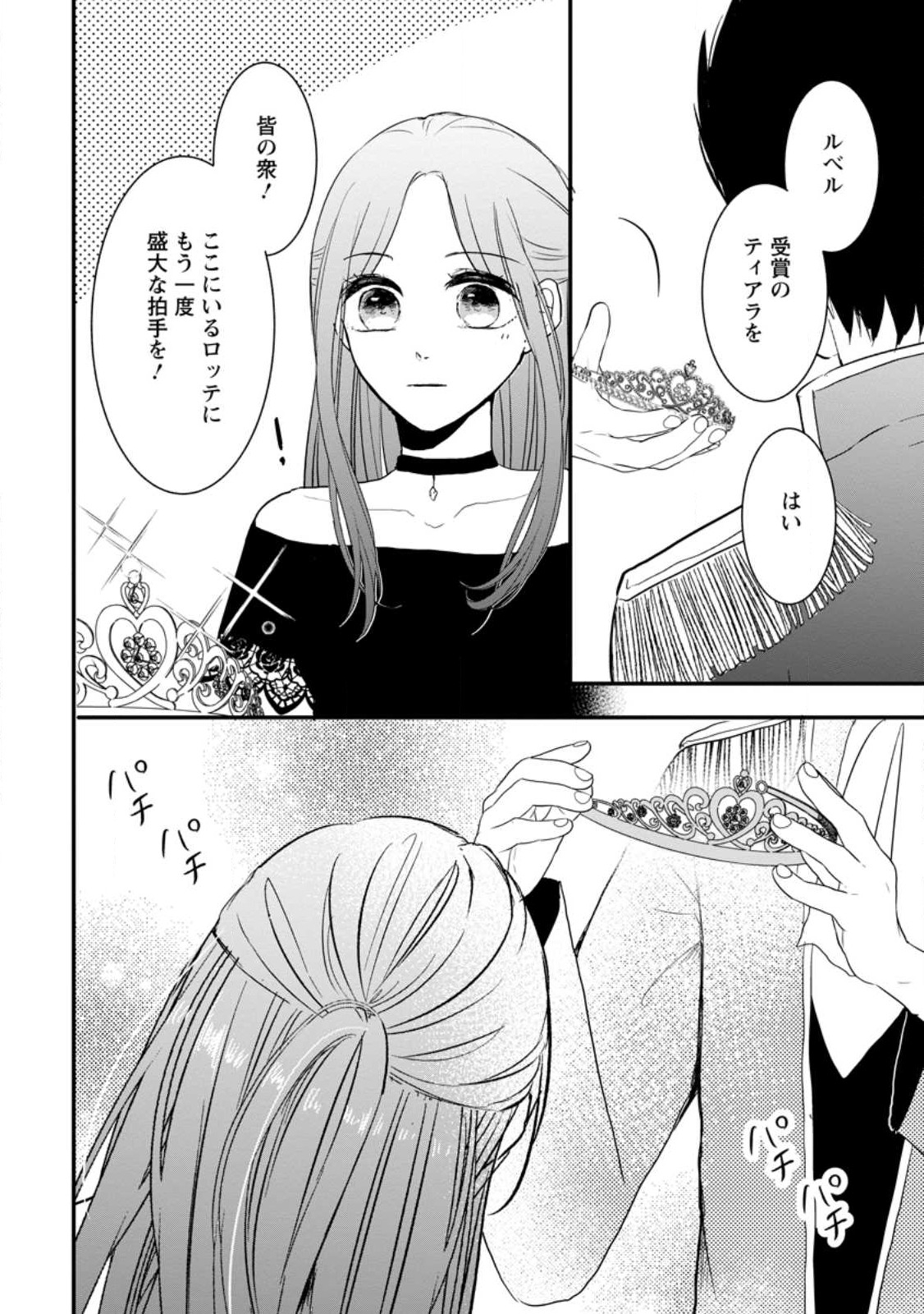 KIWAMETA KUSUSHI HA SEIJO NO MAHO NI MO MAKEMASEN KOSU PA WARUI TO PARTY TSUIHO SARETAKEDO, JIJITSU HA GYAKUDATTA YODESU (MAN - raw - Chapter 29.3 - https://jpdd.ccdd.to/JPDD/42041505/hmqvjw4fxru.jpg