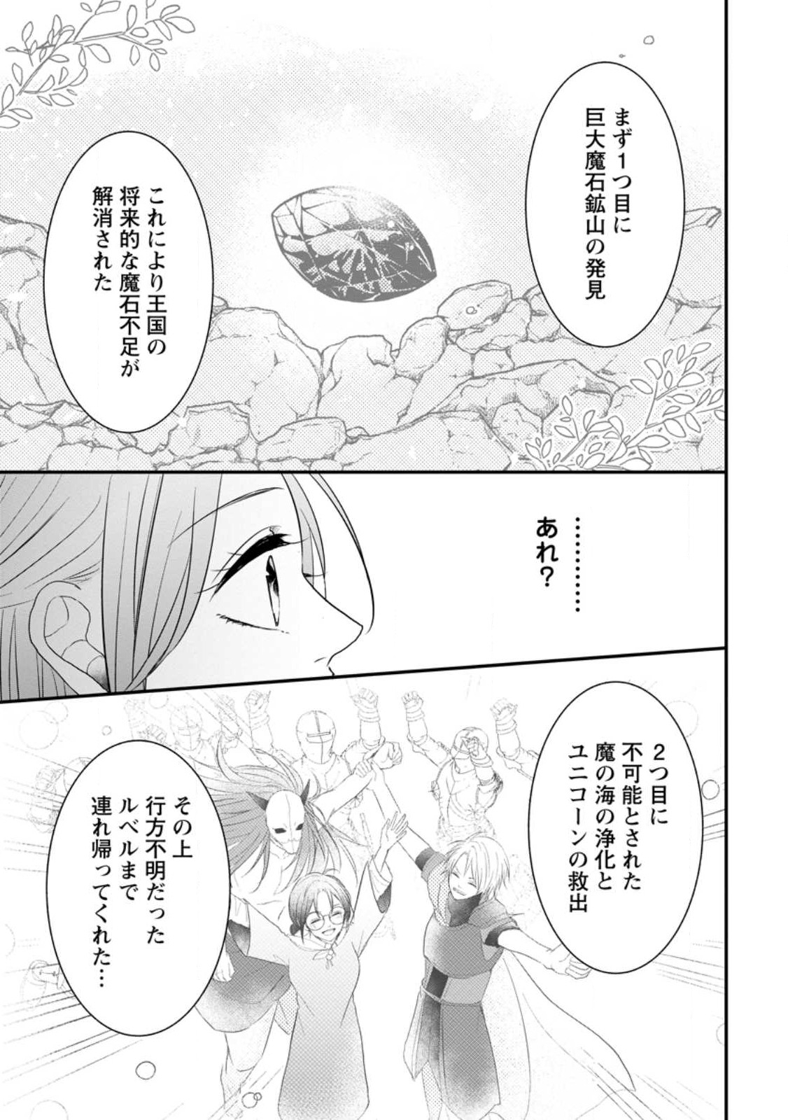 KIWAMETA KUSUSHI HA SEIJO NO MAHO NI MO MAKEMASEN KOSU PA WARUI TO PARTY TSUIHO SARETAKEDO, JIJITSU HA GYAKUDATTA YODESU (MAN - raw - Chapter 29.3 - https://jpdd.ccdd.to/JPDD/42041505/i2aw4l1ukj2.jpg
