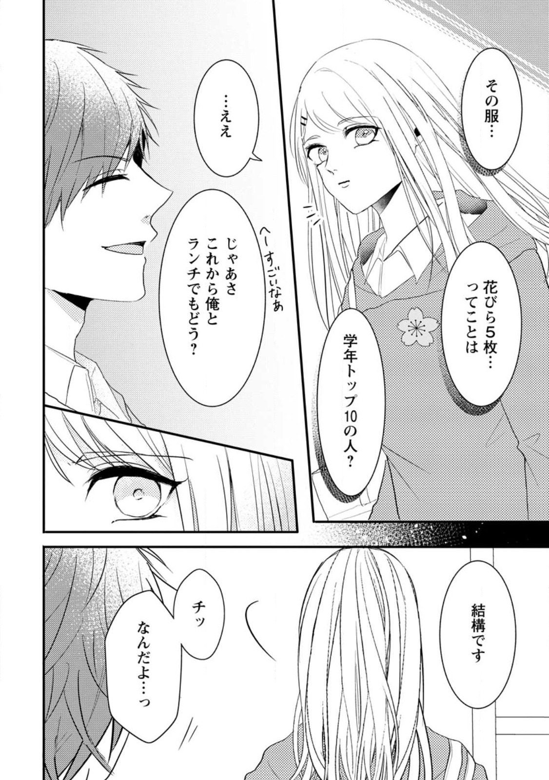 KIWAMETA KUSUSHI HA SEIJO NO MAHO NI MO MAKEMASEN KOSU PA WARUI TO PARTY TSUIHO SARETAKEDO, JIJITSU HA GYAKUDATTA YODESU (MAN - raw - Chapter 31.1 - https://jpdd.ccdd.to/JPDD/42041505/ieuzwnt0yq0.jpg