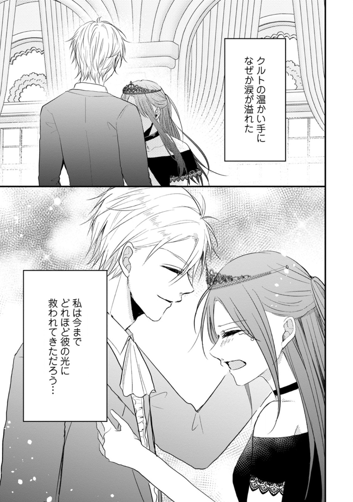 KIWAMETA KUSUSHI HA SEIJO NO MAHO NI MO MAKEMASEN KOSU PA WARUI TO PARTY TSUIHO SARETAKEDO, JIJITSU HA GYAKUDATTA YODESU (MAN - raw - Chapter 30.3 - https://jpdd.ccdd.to/JPDD/42041505/ixssgsqytxt.jpg