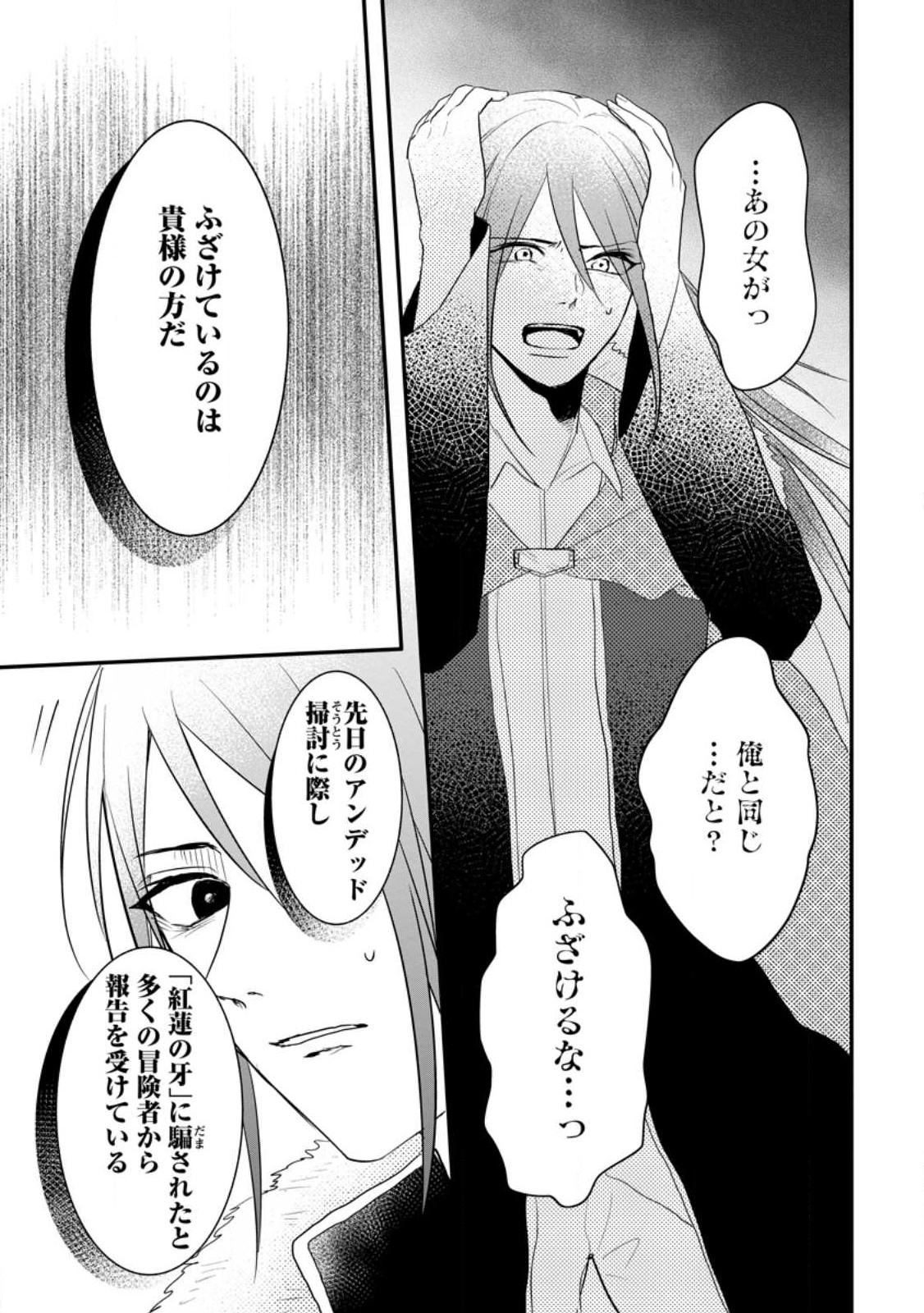 KIWAMETA KUSUSHI HA SEIJO NO MAHO NI MO MAKEMASEN KOSU PA WARUI TO PARTY TSUIHO SARETAKEDO, JIJITSU HA GYAKUDATTA YODESU (MAN - raw - Chapter 30.2 - https://jpdd.ccdd.to/JPDD/42041505/iyetu1fmq0l.jpg