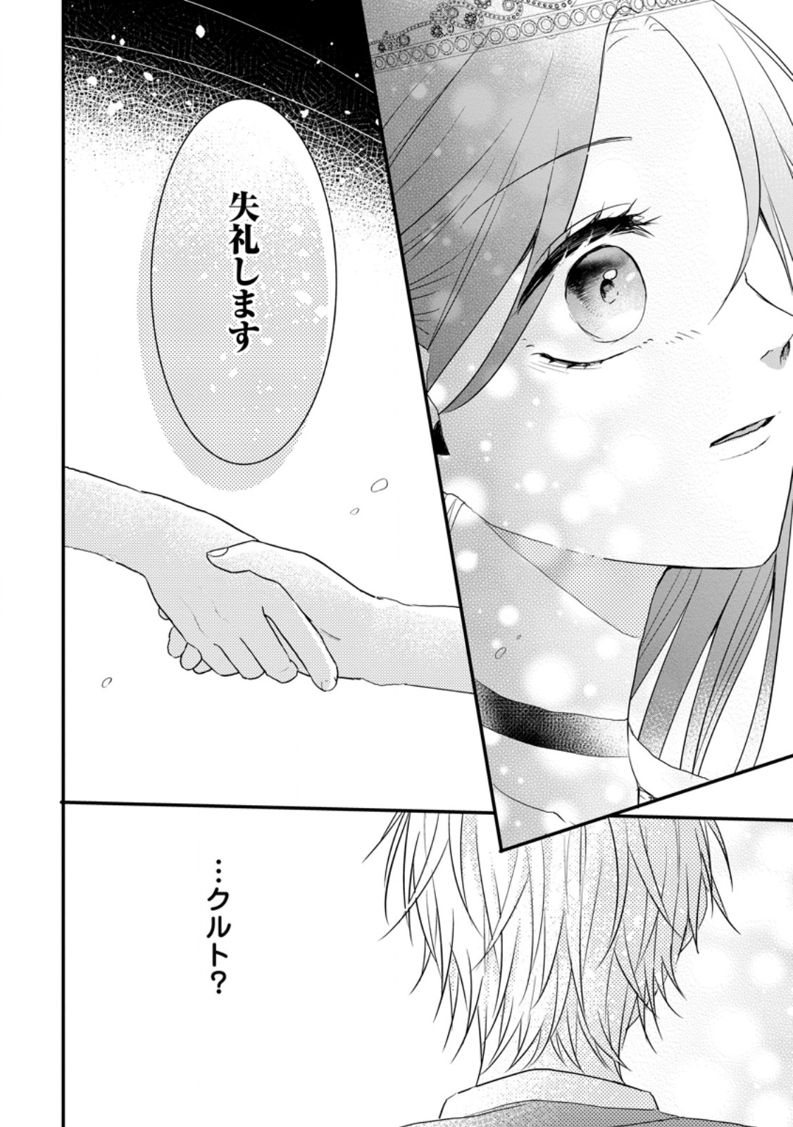 KIWAMETA KUSUSHI HA SEIJO NO MAHO NI MO MAKEMASEN KOSU PA WARUI TO PARTY TSUIHO SARETAKEDO, JIJITSU HA GYAKUDATTA YODESU (MAN - raw - Chapter 30.3 - https://jpdd.ccdd.to/JPDD/42041505/j4qjl4etofv.jpg