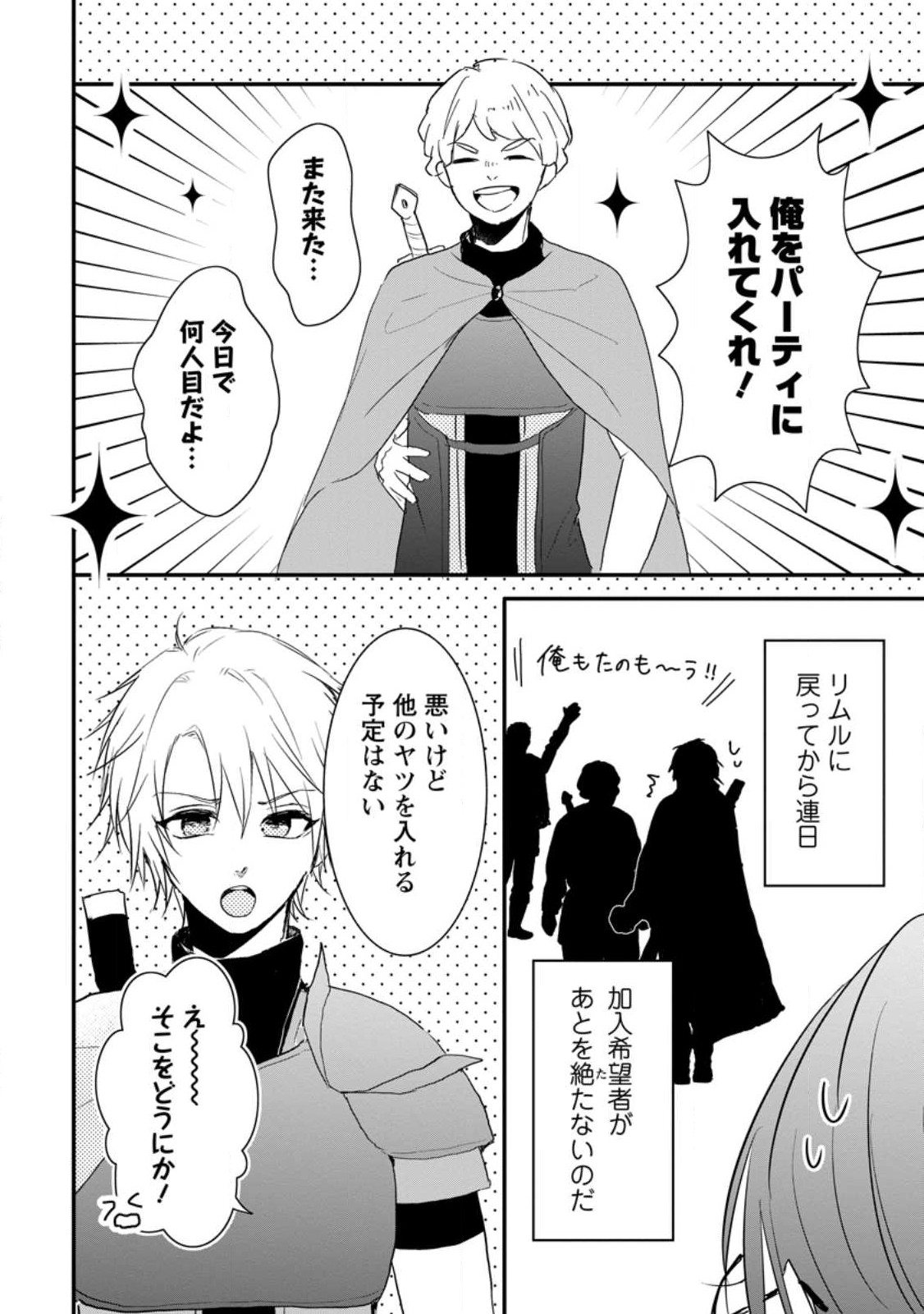 KIWAMETA KUSUSHI HA SEIJO NO MAHO NI MO MAKEMASEN KOSU PA WARUI TO PARTY TSUIHO SARETAKEDO, JIJITSU HA GYAKUDATTA YODESU (MAN - raw - Chapter 31.1 - https://jpdd.ccdd.to/JPDD/42041505/jvcp4yuv5gv.jpg