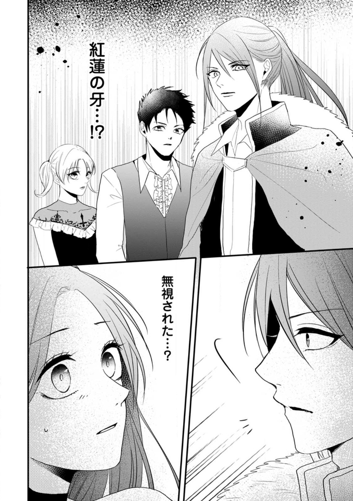 KIWAMETA KUSUSHI HA SEIJO NO MAHO NI MO MAKEMASEN KOSU PA WARUI TO PARTY TSUIHO SARETAKEDO, JIJITSU HA GYAKUDATTA YODESU (MAN - raw - Chapter 29.1 - https://jpdd.ccdd.to/JPDD/42041505/k2uifgxm5pb.jpg