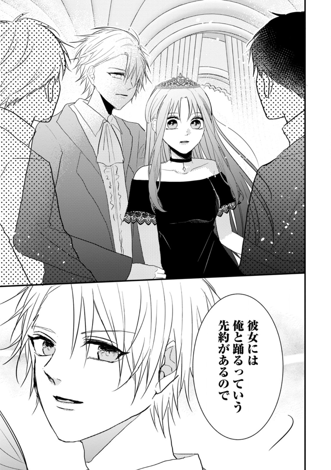 KIWAMETA KUSUSHI HA SEIJO NO MAHO NI MO MAKEMASEN KOSU PA WARUI TO PARTY TSUIHO SARETAKEDO, JIJITSU HA GYAKUDATTA YODESU (MAN - raw - Chapter 30.3 - https://jpdd.ccdd.to/JPDD/42041505/khufjovcbtq.jpg