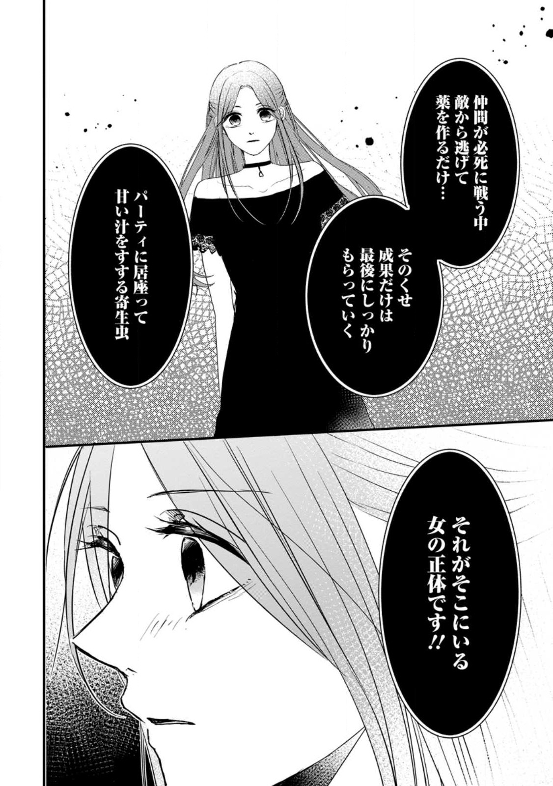 KIWAMETA KUSUSHI HA SEIJO NO MAHO NI MO MAKEMASEN KOSU PA WARUI TO PARTY TSUIHO SARETAKEDO, JIJITSU HA GYAKUDATTA YODESU (MAN - raw - Chapter 29.3 - https://jpdd.ccdd.to/JPDD/42041505/kl0nsvvtelx.jpg