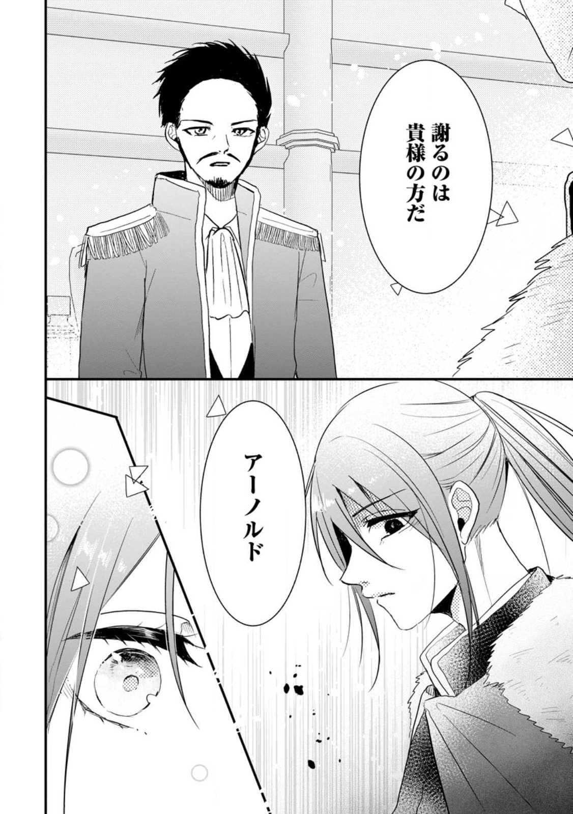KIWAMETA KUSUSHI HA SEIJO NO MAHO NI MO MAKEMASEN KOSU PA WARUI TO PARTY TSUIHO SARETAKEDO, JIJITSU HA GYAKUDATTA YODESU (MAN - raw - Chapter 30.1 - https://jpdd.ccdd.to/JPDD/42041505/kl1zbxv5tj1.jpg