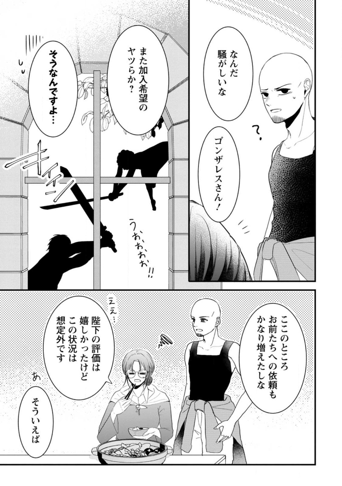 KIWAMETA KUSUSHI HA SEIJO NO MAHO NI MO MAKEMASEN KOSU PA WARUI TO PARTY TSUIHO SARETAKEDO, JIJITSU HA GYAKUDATTA YODESU (MAN - raw - Chapter 31.2 - https://jpdd.ccdd.to/JPDD/42041505/kueiiitts3j.jpg