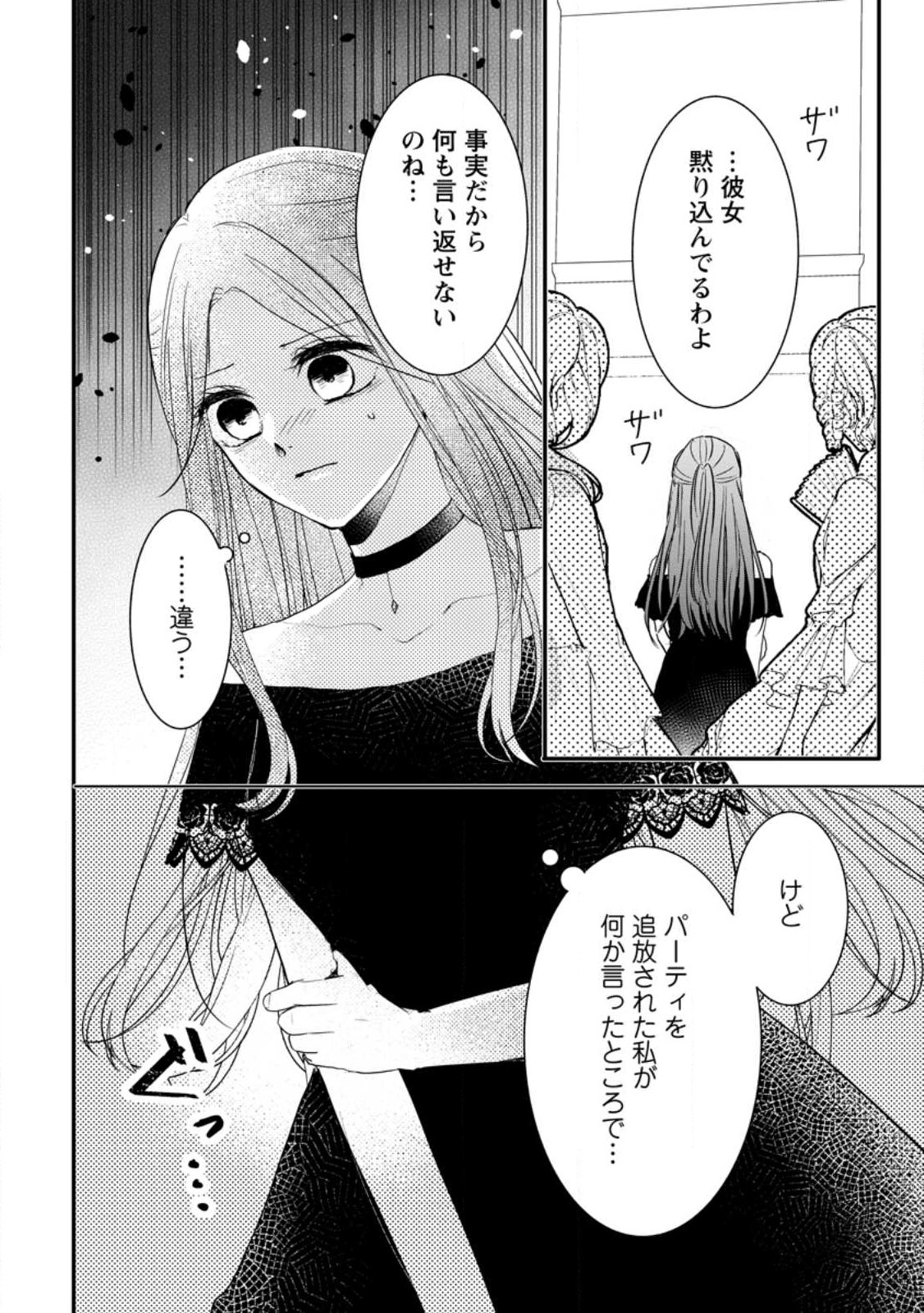 KIWAMETA KUSUSHI HA SEIJO NO MAHO NI MO MAKEMASEN KOSU PA WARUI TO PARTY TSUIHO SARETAKEDO, JIJITSU HA GYAKUDATTA YODESU (MAN - raw - Chapter 30.1 - https://jpdd.ccdd.to/JPDD/42041505/kwi3jezpkgk.jpg