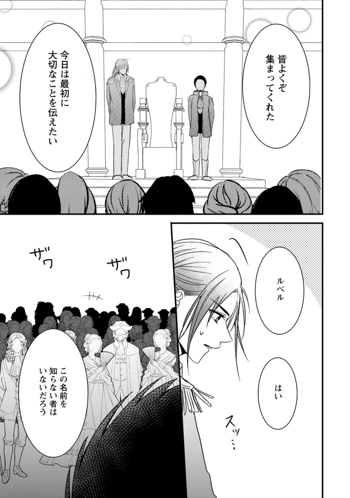 KIWAMETA KUSUSHI HA SEIJO NO MAHO NI MO MAKEMASEN KOSU PA WARUI TO PARTY TSUIHO SARETAKEDO, JIJITSU HA GYAKUDATTA YODESU (MAN - raw - Chapter 29.2 - https://jpdd.ccdd.to/JPDD/42041505/lojghhsd4l0.jpg