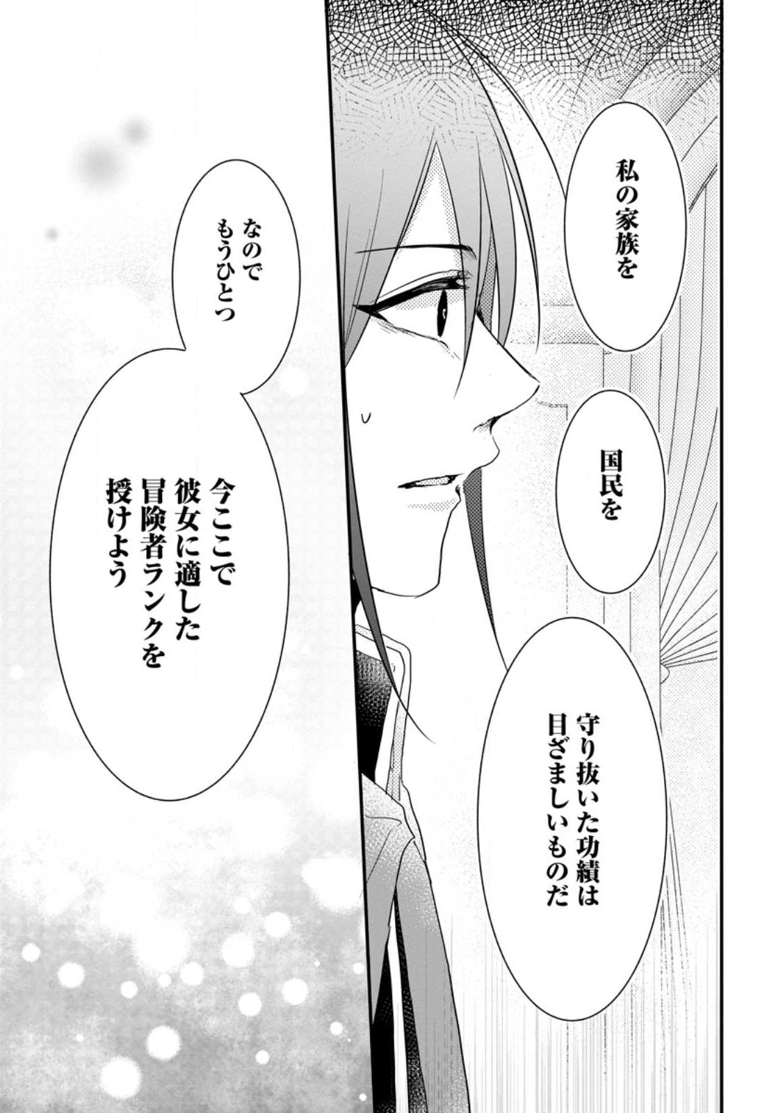 KIWAMETA KUSUSHI HA SEIJO NO MAHO NI MO MAKEMASEN KOSU PA WARUI TO PARTY TSUIHO SARETAKEDO, JIJITSU HA GYAKUDATTA YODESU (MAN - raw - Chapter 30.2 - https://jpdd.ccdd.to/JPDD/42041505/lu5hxafebzv.jpg