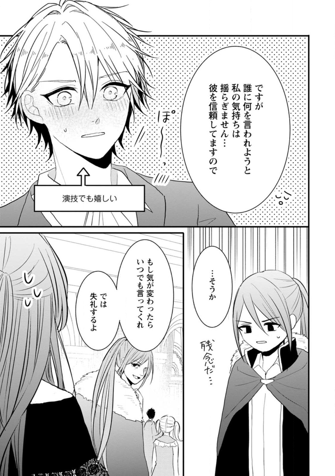 KIWAMETA KUSUSHI HA SEIJO NO MAHO NI MO MAKEMASEN KOSU PA WARUI TO PARTY TSUIHO SARETAKEDO, JIJITSU HA GYAKUDATTA YODESU (MAN - raw - Chapter 29.1 - https://jpdd.ccdd.to/JPDD/42041505/mcpjmyaecvn.jpg