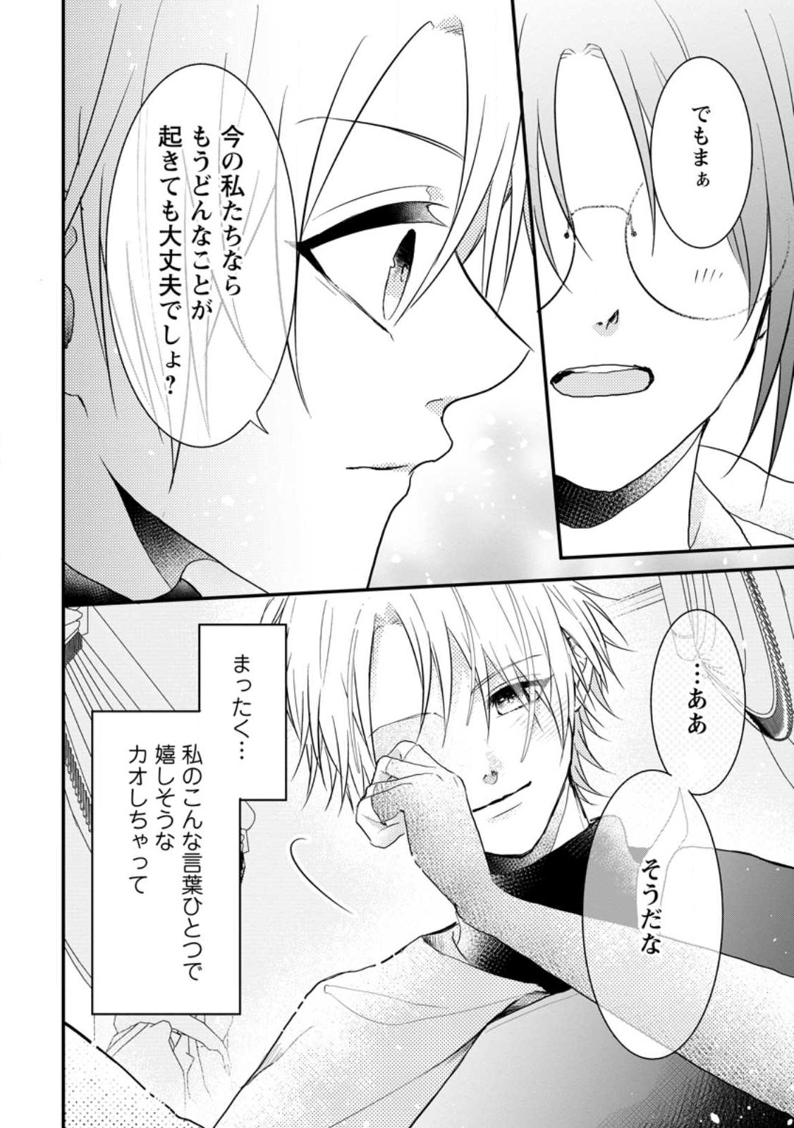 KIWAMETA KUSUSHI HA SEIJO NO MAHO NI MO MAKEMASEN KOSU PA WARUI TO PARTY TSUIHO SARETAKEDO, JIJITSU HA GYAKUDATTA YODESU (MAN - raw - Chapter 31.2 - https://jpdd.ccdd.to/JPDD/42041505/mjdyobcm2y2.jpg