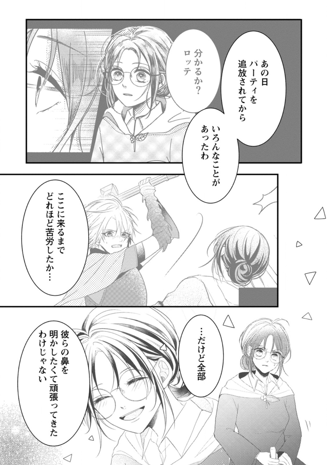 KIWAMETA KUSUSHI HA SEIJO NO MAHO NI MO MAKEMASEN KOSU PA WARUI TO PARTY TSUIHO SARETAKEDO, JIJITSU HA GYAKUDATTA YODESU (MAN - raw - Chapter 29.2 - https://jpdd.ccdd.to/JPDD/42041505/mjvisqxxqbg.jpg